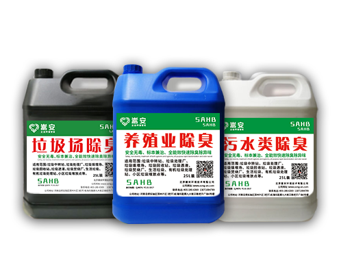 嵩安養(yǎng)殖場生物除臭劑